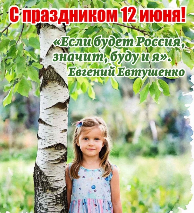 открытки День России