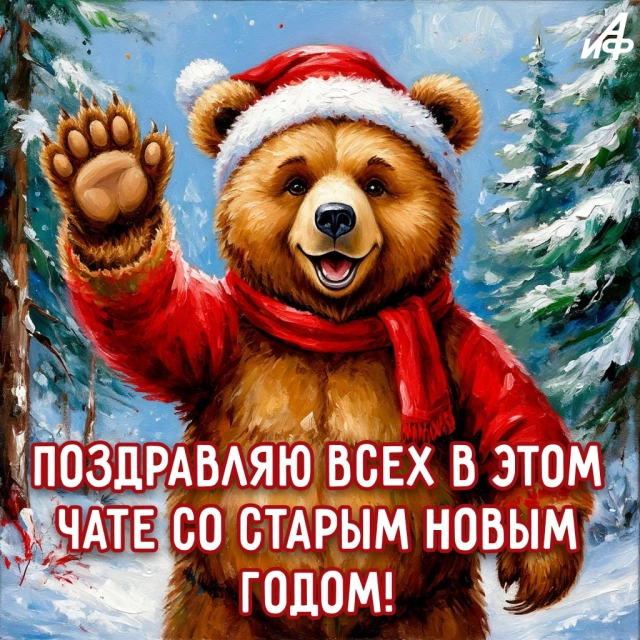 старый новый год открытка чат
