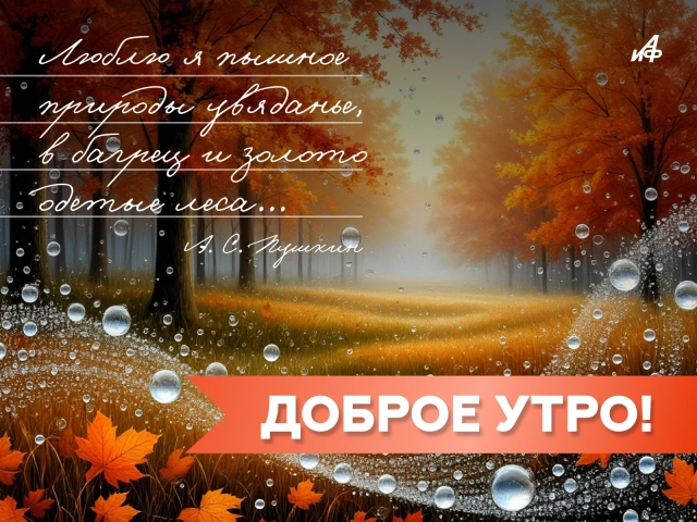 открытка осеннее утро хорошего настроения