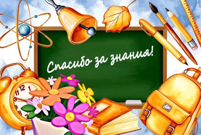 выпускной открытка