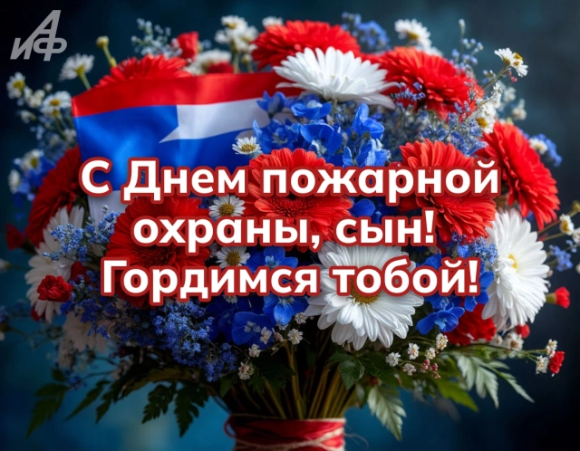 красивая открытка пожарным с благодарностью за службу