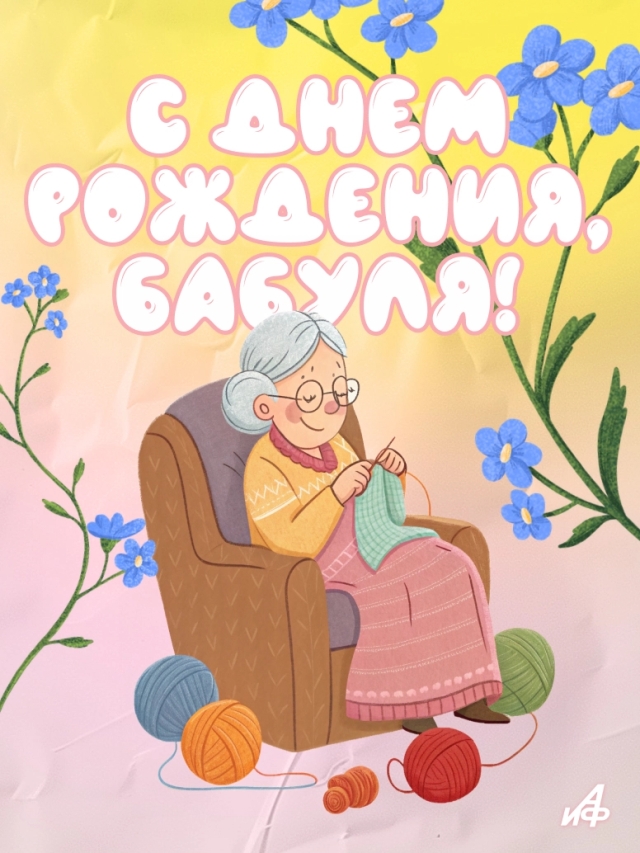 открытка с днем рождения бабушке