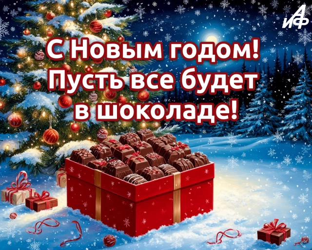 с новым годом семья открытки