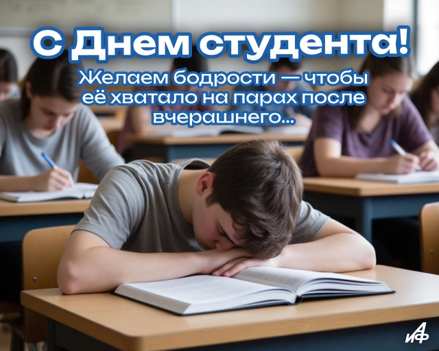 день студента забавные открытки