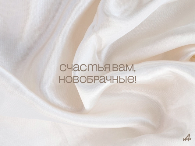 счастья вам новобрачные красивая открытка на свадьбу