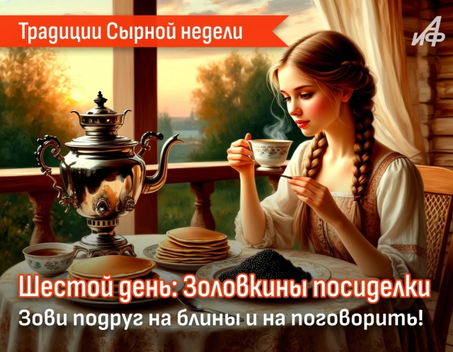 масленица шестой день открытка