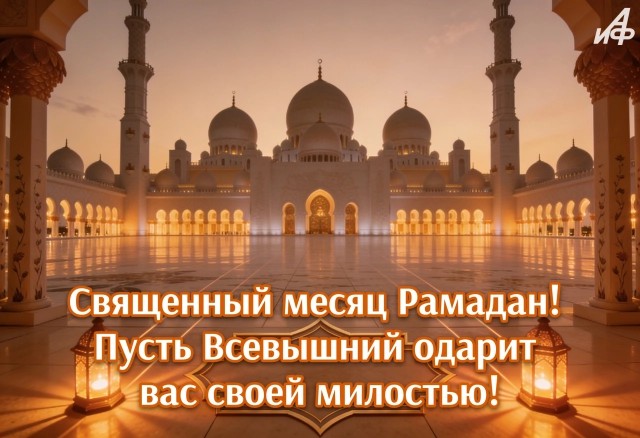 Открытки Рамадан